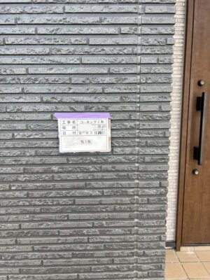 施工後